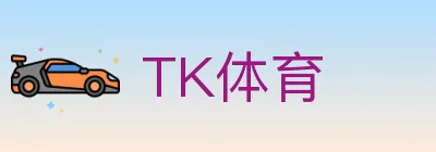 TK体育 logo